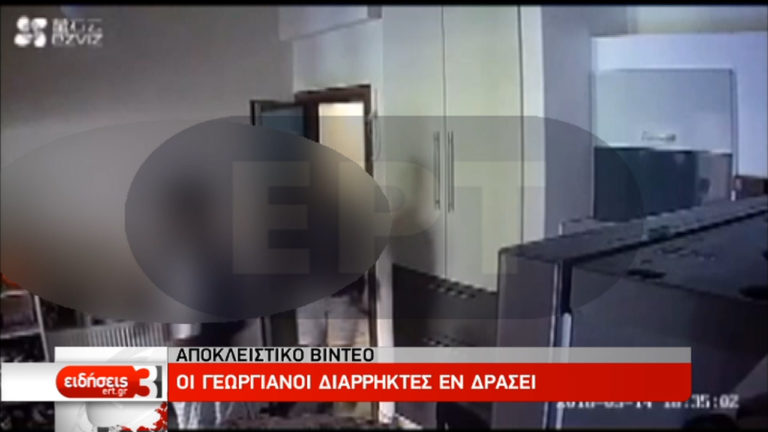 Οι Γεωργιανοί διαρρήκτες εν δράσει- Αποκλειστικό βίντεο