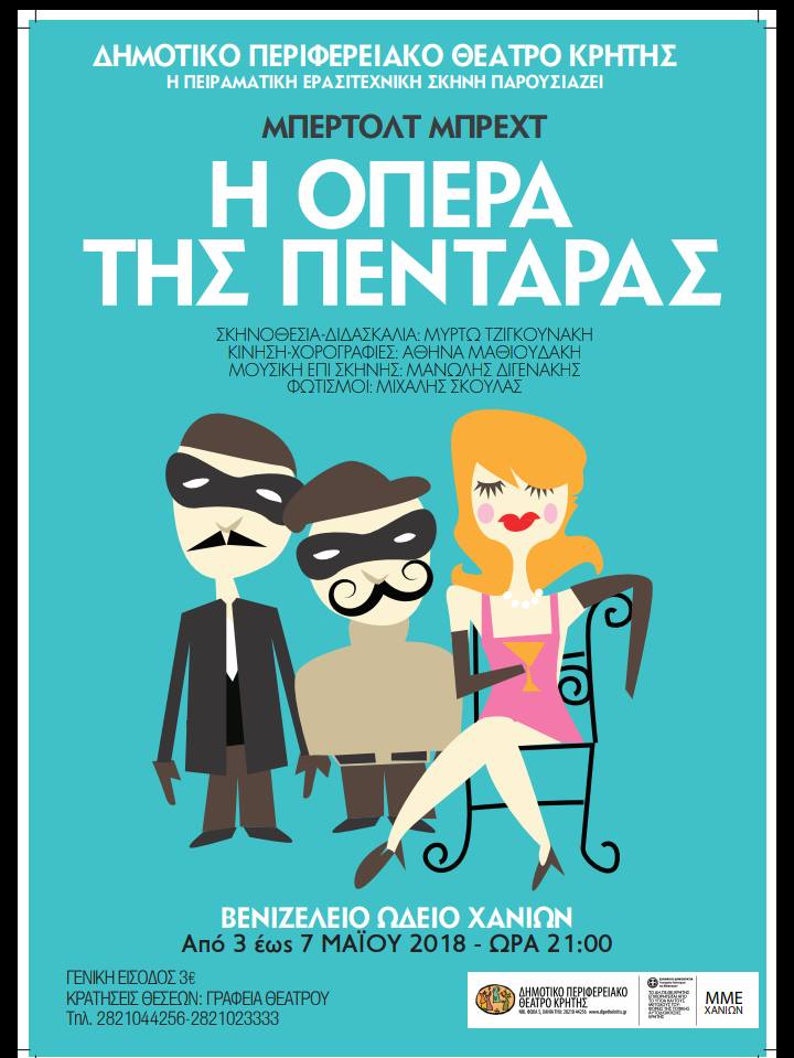 Χανιά: «Η όπερα της πεντάρας» από την Πειραματική του ΔΗΠΕΘΕΚ (audio)