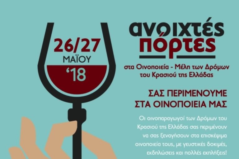 Δ. Μακεδονία: «Δρόμοι του Κρασιού της Βορείου Ελλάδος»