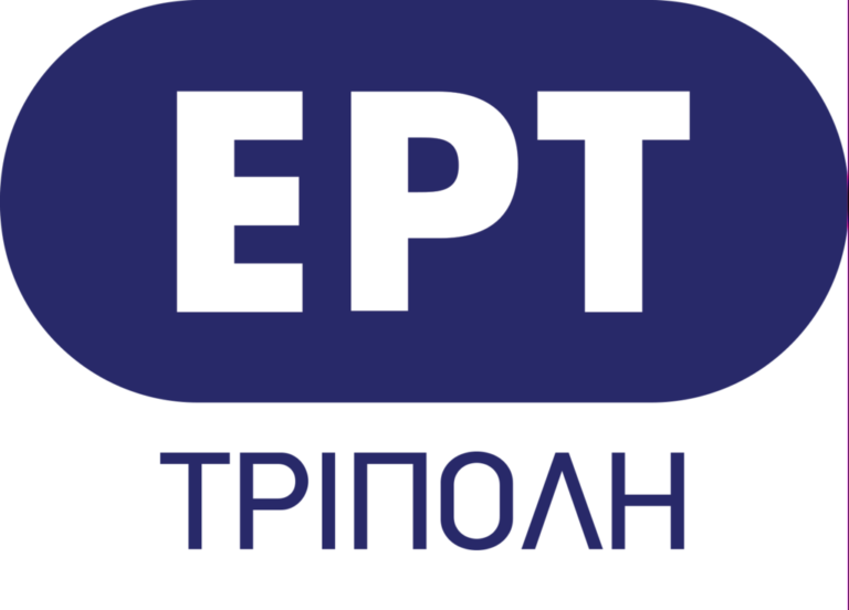 Πολιτιστικές ειδήσεις απ’ την ΕΡΤ Τρίπολης