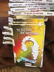 Κομοτηνή: «Το πιστόλι του Νεύτωνα» στα χέρια του Ανδρέα Λύκου