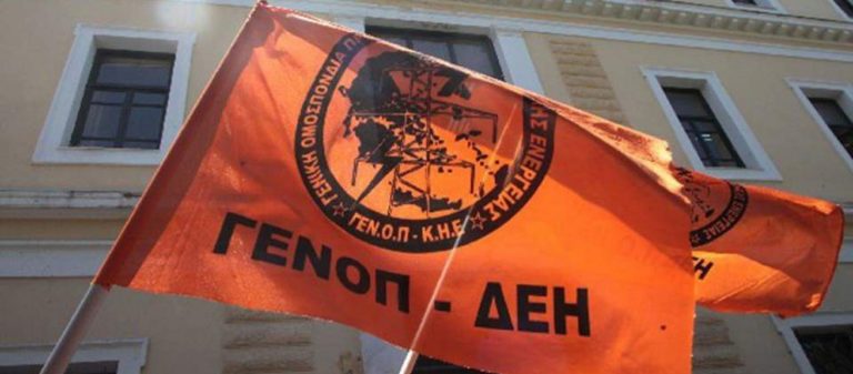 Ικανοποίηση στη ΓΕΝΟΠ–ΔΕΗ  για την υπογραφή ΣΣΕ