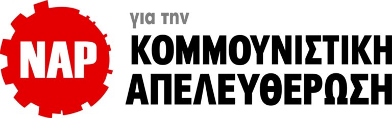 Χανιά: Συγκέντρωση διαμαρτυρίας από τη ΝΑΡ