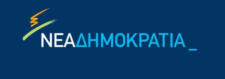 Κέρκυρα: Να παραιτηθούν οι υπαίτιοι ζητά η  ΝΟΔΕ