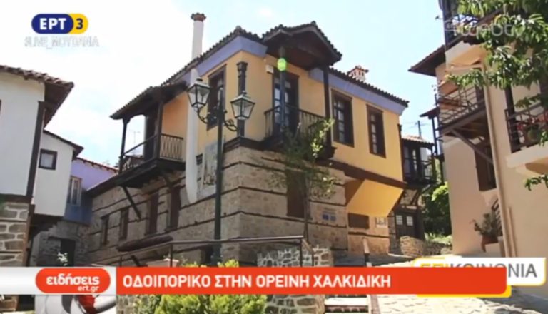 Οδοιπορικό στην ορεινή Χαλκιδική (video)