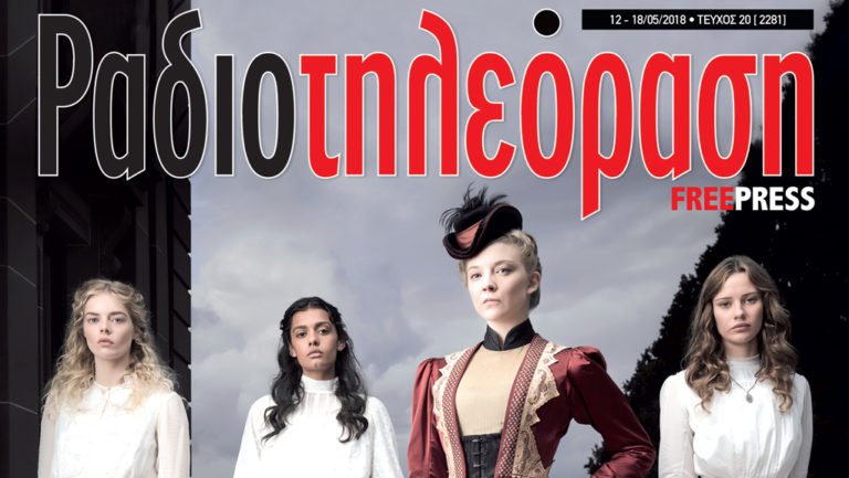 Ραδιοτηλεόραση – Τεύχος 20