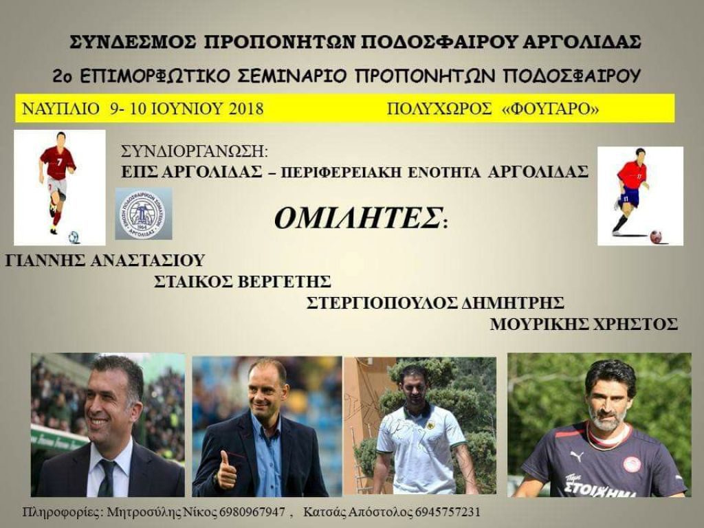 Επιμορφωτικό σεμινάριο προπονητών στο Ναύπλιο