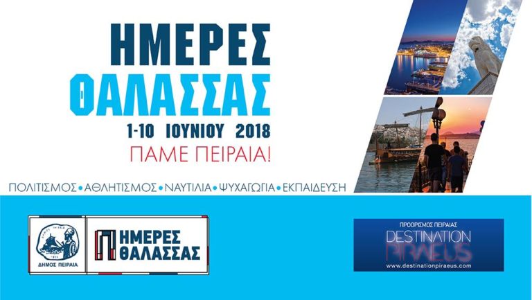 «Ημέρες Θάλασσας»