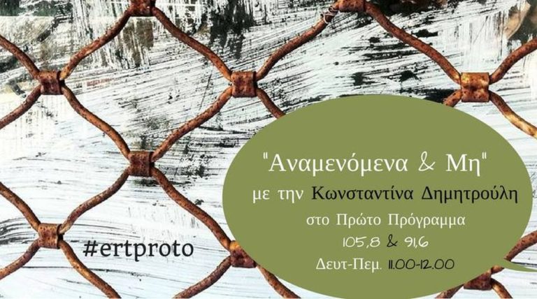 Φ. Μπέλλου: Οι γυναίκες στο επίκεντρο της δεύτερης Έδρας UNESCO στο Πανεπιστήμιο Μακεδονίας (audio)