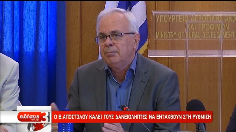 Ρύθμιση για τις οφειλές αγροτών  προς εφορία, ταμεία, τράπεζες (video)