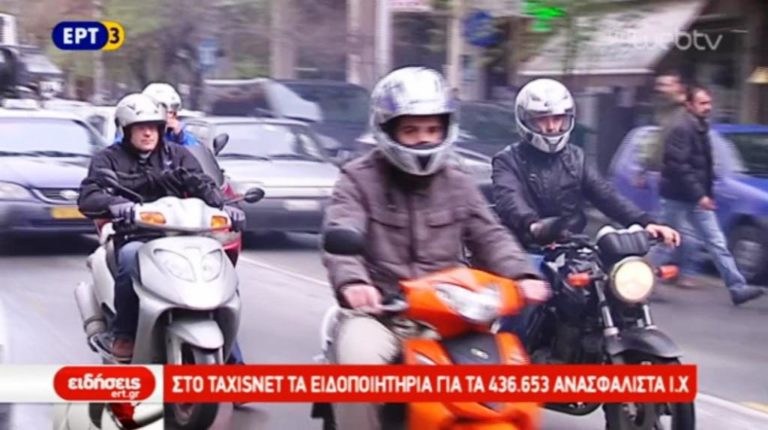 Taxisnet: 436.653 ειδοποιητήρια για ανασφάλιστα ι.χ αυτοκίνητα (video)