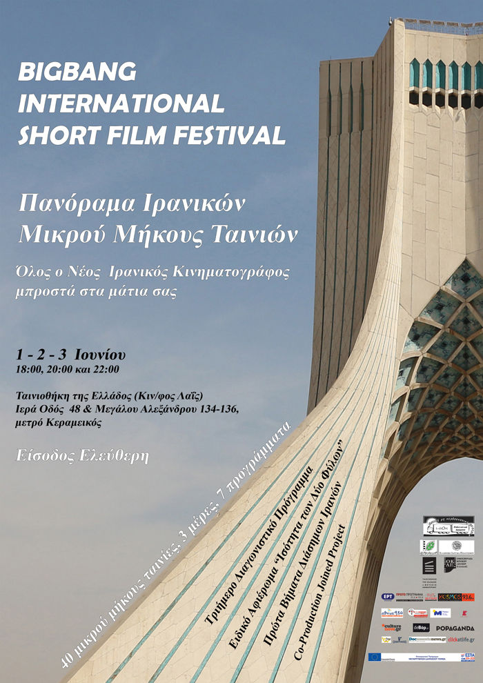 Big Bang International Short Film Festival