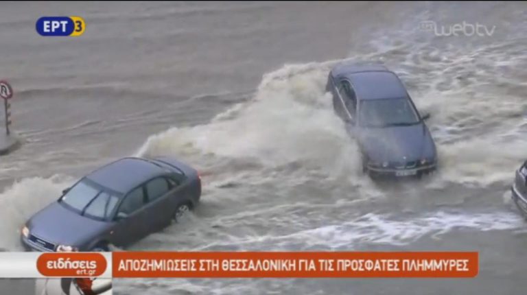Αποζημιώσεις στη Θεσσαλονίκη για τις πρόσφατες πλημμύρες (video)