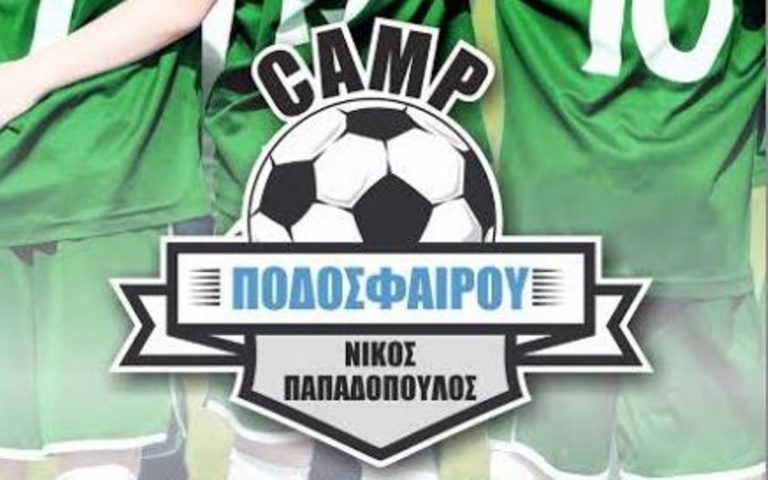 Κοζάνη: Καμπ ποδοσφαίρου « Νίκος Παπαδόπουλος»