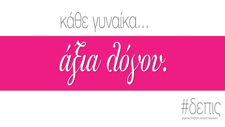 «Το μεγαλείο του γυναικείου εγκεφάλου»