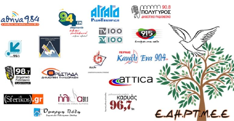 3ο πανελλήνιο συνέδριο δημοτικών ΜΜΕ στις 12 Μαΐου