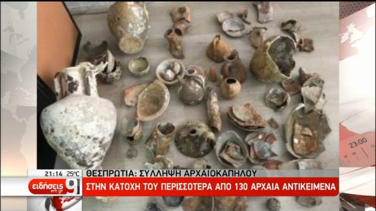 Θεσπρωτία: Θησαυρό με αρχαία είχε στο σπίτι του 45χρονος δύτης (video)