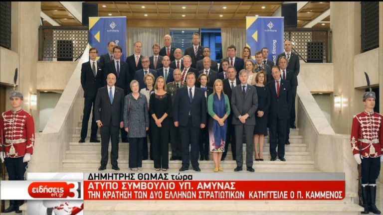 Το θέμα των δύο Ελλήνων στρατιωτικών στο ‘Ατυπο Συμβούλιο υπουργών ‘Αμυνας της Ε.Ε. (video)