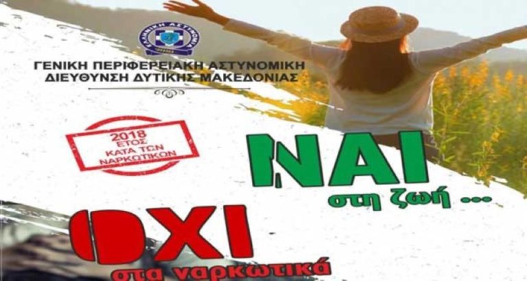Δ. Μακεδονία: «Εβδομάδα δράσεων κατά των ναρκωτικών» 