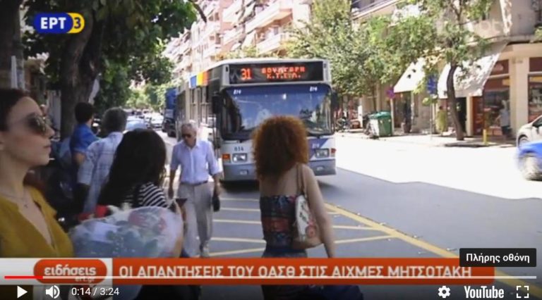 Οι απαντήσεις του ΟΑΣΘ στις αιχμές Μητσοτάκη (video)