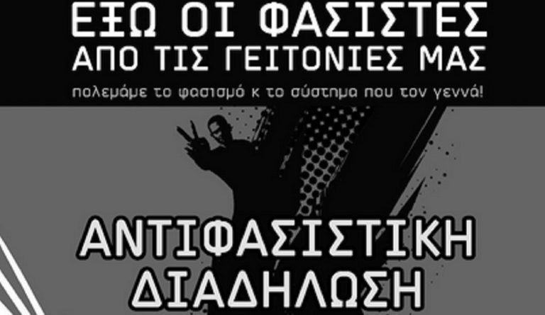 Αντιφασιστική κινητοποίηση στο Ηράκλειο Αττικής στις 25/5