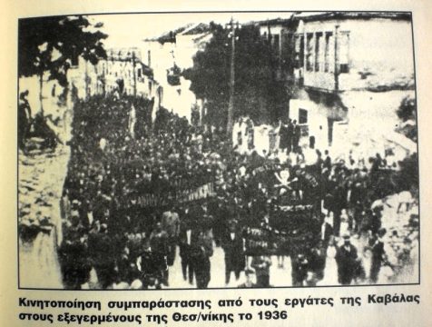 Ο Μάης του ’36 στη Θεσσαλονίκη και τα αιματηρά γεγονότα