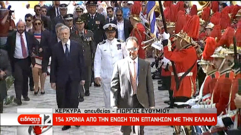 Ο Υπ. Δικαιοσύνης και ο Κ. Μητσοτάκης στην Κέρκυρα για τα 154 χρόνια της Ένωσης της Επτανήσου (video)