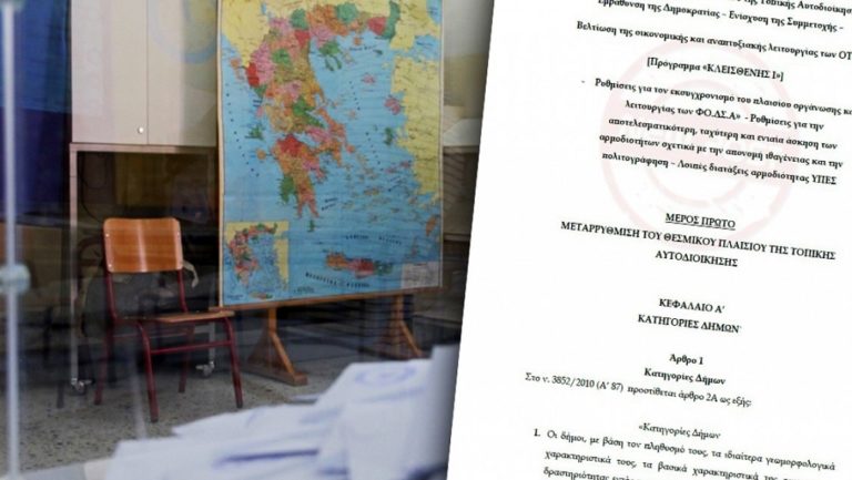Συζητούν το σχέδιο «Κλεισθένης»