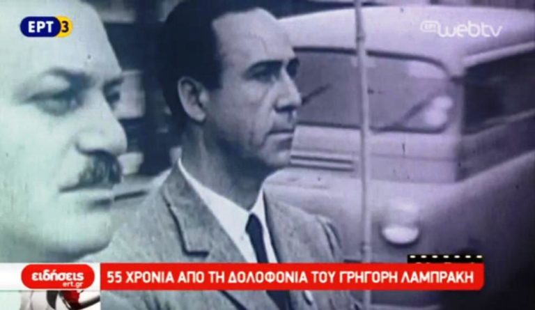 Αφιέρωμα στον Γρηγόρη Λαμπράκη (video)