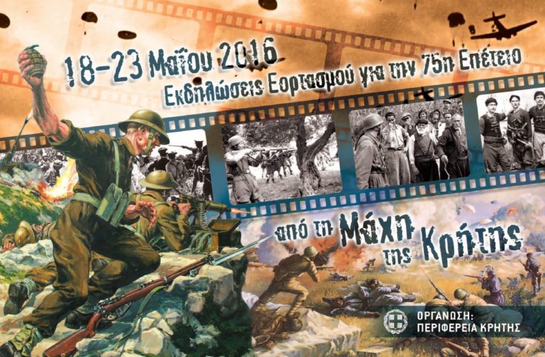 Ρέθυμνο: Εκδηλώσεις για την επέτειο της Μάχης της Κρήτης
