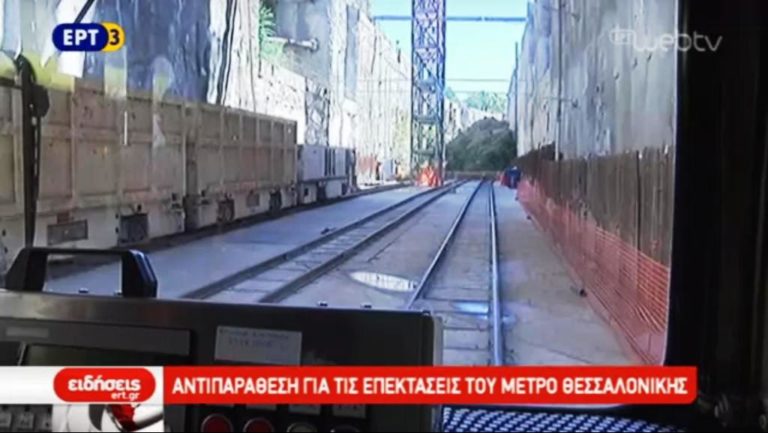Αντιπαράθεση για τις επεκτάσεις του Μετρό Θεσσαλονίκης (video)
