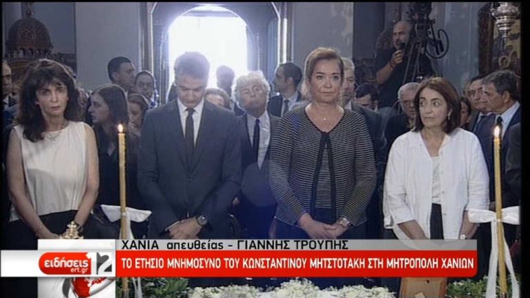 Τελέστηκε το ετήσιο μνημόσυνο του Κωνσταντίνου Μητσοτάκη (video)