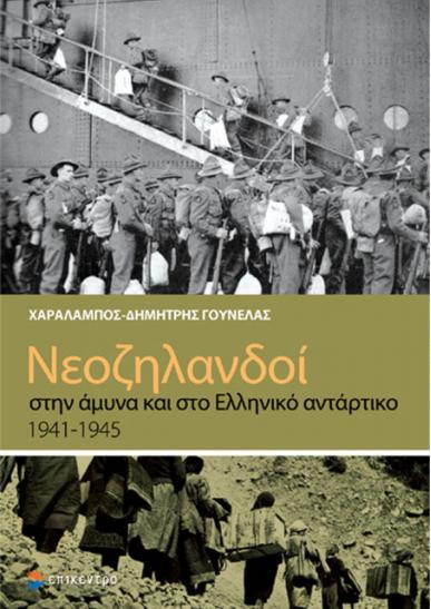 Καλαμάτα: Το βιβλίο του Δ. Γουνελά παρουσιάζεται τη Δευτέρα
