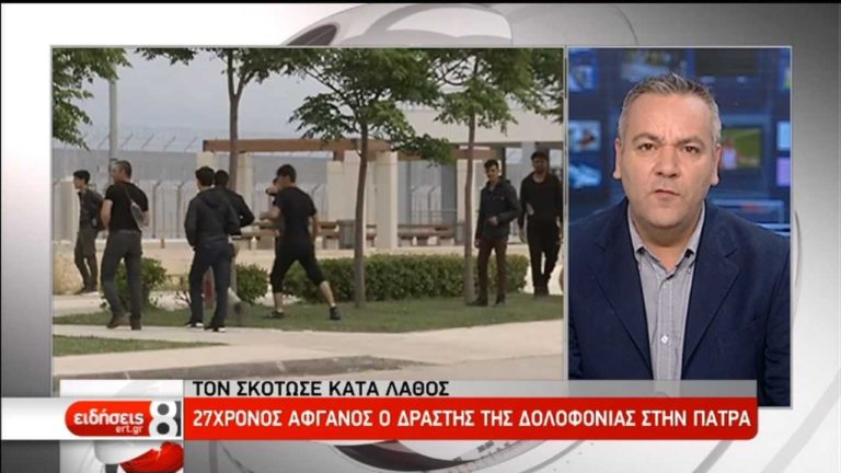 Έρευνες για εντοπισμό του δράστη της δολοφονίας Αφγανού στην Πάτρα (video)