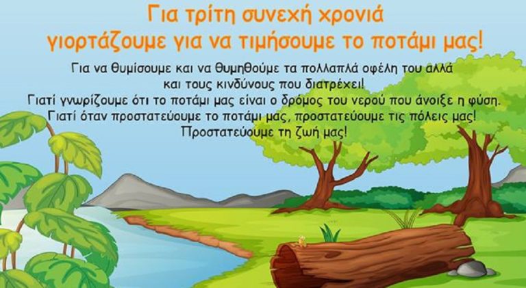 Γιορτή για το ρέμα της Πικροδάφνης στις 10 Ιουνίου