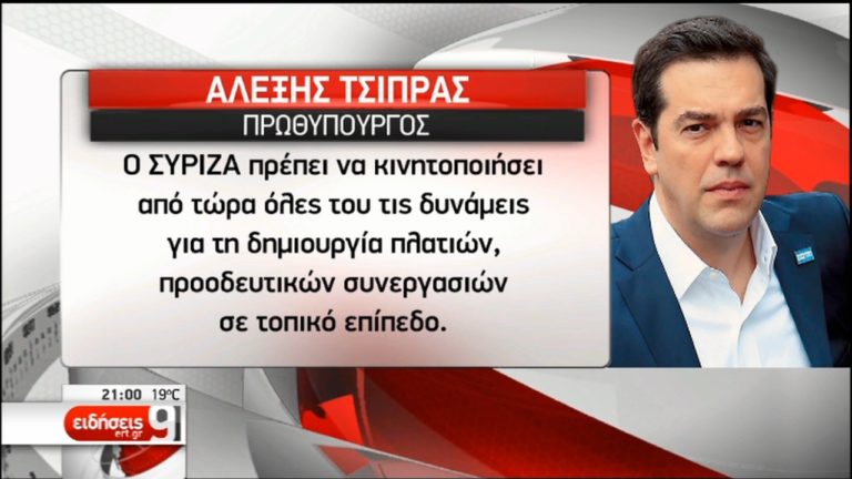 Προοδευτικές συνεργασίες επιδίωξη του ΣΥΡΙΖΑ στις αυτοδιοικητικές εκλογές (video)