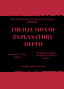 The Illusion of explanatory depth/Η Ψευδαίσθηση του επεξηγηματικού βάθους στο 48 Urban Garden