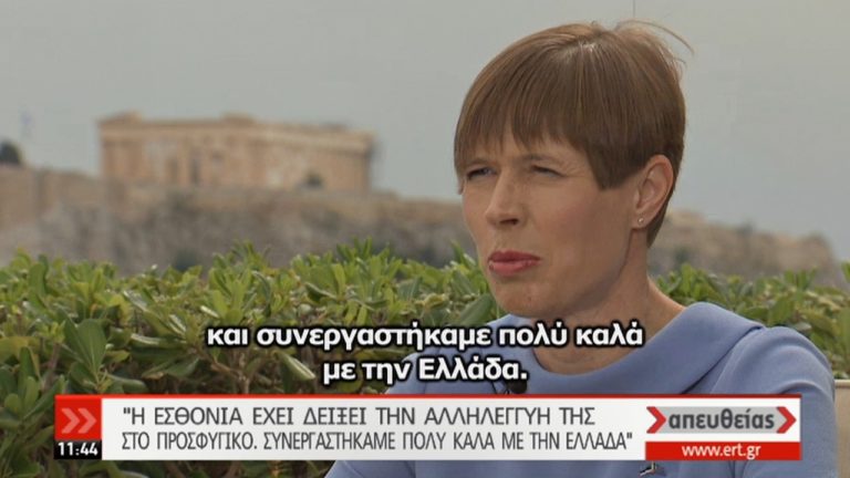 Η πρόεδρος της Εσθονίας στην ΕΡΤ (video)