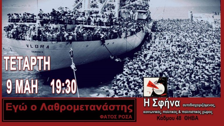 «Εγώ, ο Λαθρομετανάστης» του Φάτος Ρόσα – Εκδήλωση στη Θήβα