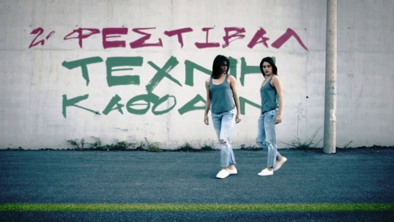 Μέχρι αύριο η συμμετοχή στο «Τέχνη καθ’ Οδόν»