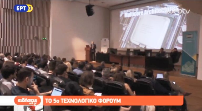 5ο Τεχνολογικό Φόρουμ (VIDEO)