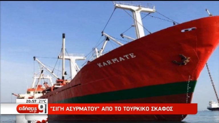 Το ΓΕΝ για το περιστατικό με το τουρκικό εμπορικό πλοίο (video)