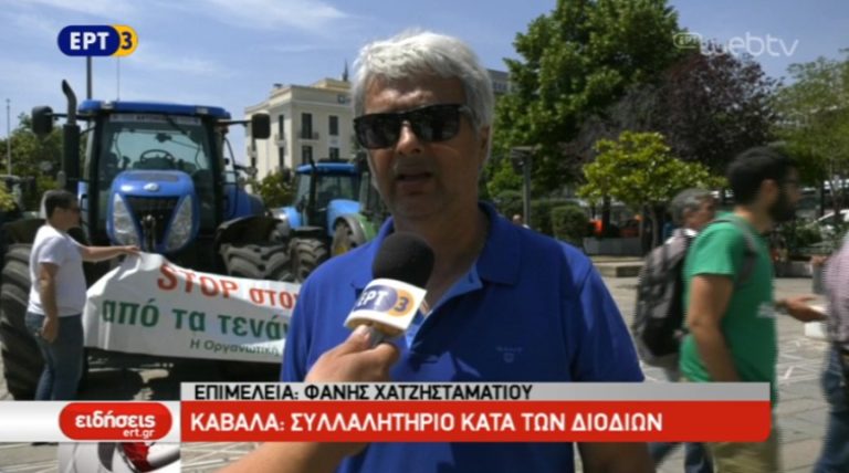 Kαβάλα: Συλλαλητήριο κατά των διοδίων (video)