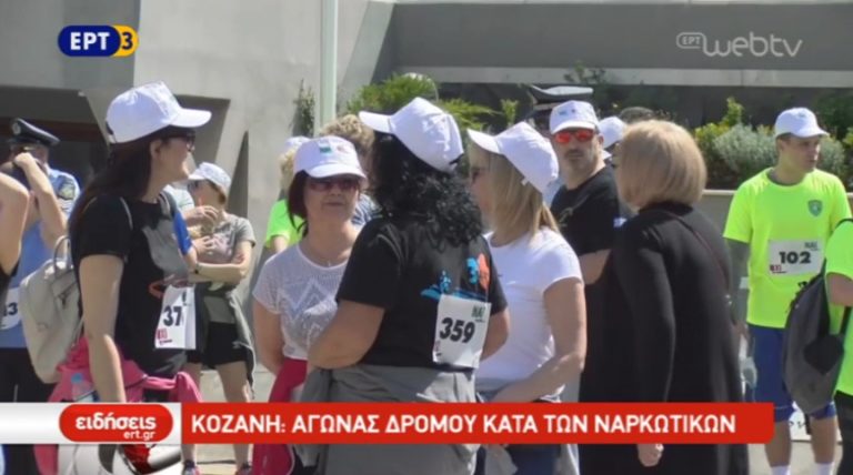 Κοζάνη: Αγώνας δρόμου κατά των ναρκωτικών (video)