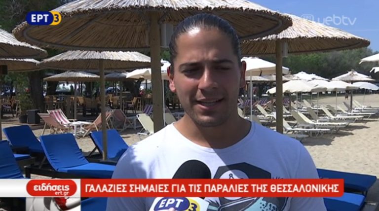 Γαλάζιες σημαίες για τις παραλίες της Θεσσαλονίκης (video)