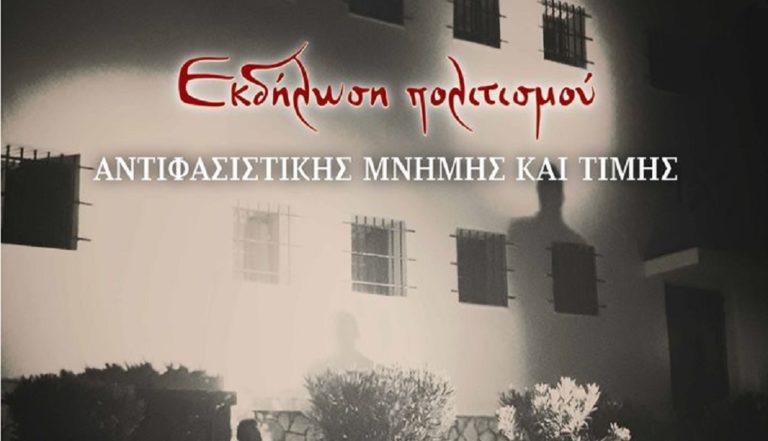 Eκδήλωση από την Περιφέρεια Αττικής για τους “200” της Καισαριανής