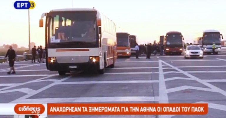 Η αναχώρηση των οπαδών του ΠΑΟΚ (video)