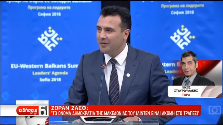 Επιμένει ο Ζάεφ στο όνομα “Δημοκρατία της Μακεδονίας του Ίλιντεν” (video)