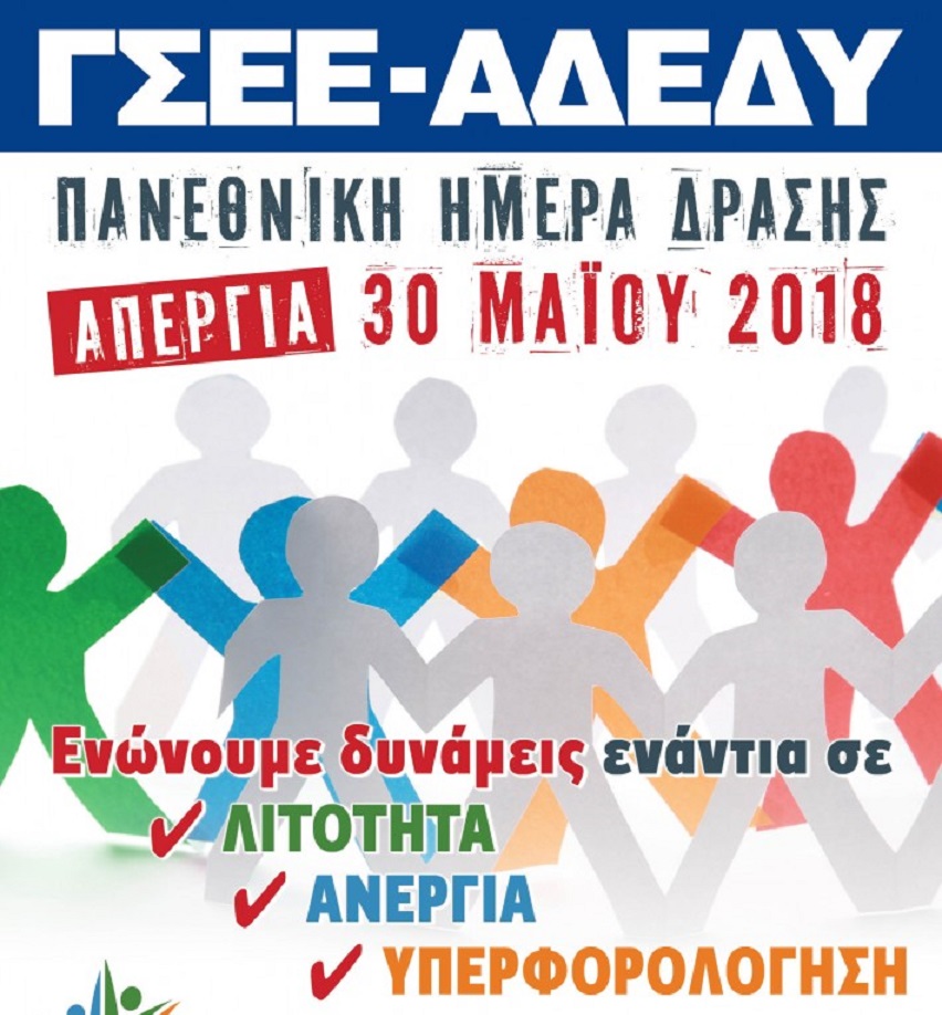 Φλώρινα: Συμμετοχή φορέων στη συγκέντρωση στη Κοζάνη