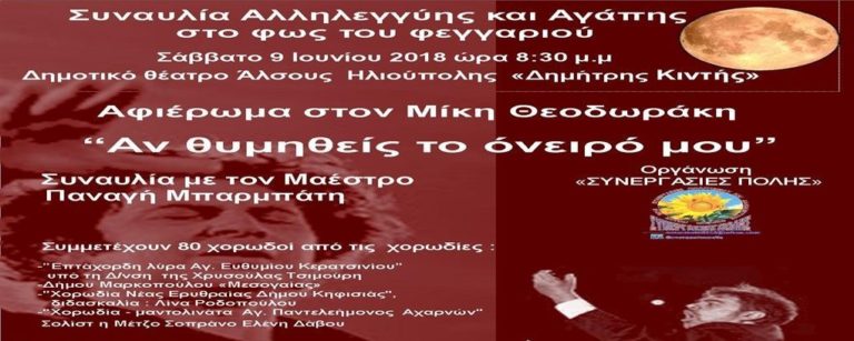 “Αν θυμηθείς το όνειρό μου”